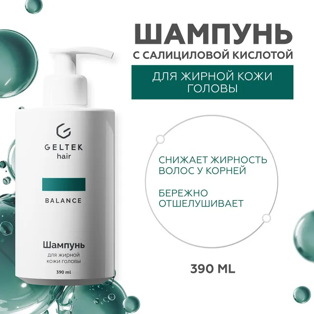 ГЕЛЬТЕК hair Шампунь для жирной кожи головы, 390мл (флакон с дозатором), GELTEK