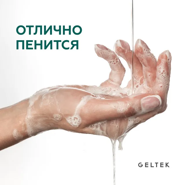 ГЕЛЬТЕК hair Шампунь для жирной кожи головы, 390мл (флакон с дозатором), GELTEK