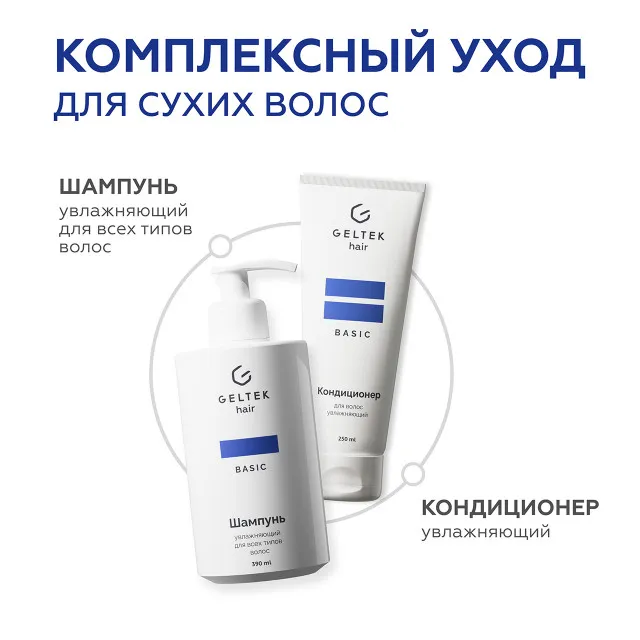 ГЕЛЬТЕК hair Шампунь увлажняющий для всех типов волос, 390мл (флакон с дозатором), GELTEK
