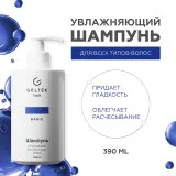 ГЕЛЬТЕК hair Шампунь увлажняющий для всех типов волос, 390мл (флакон с дозатором), GELTEK