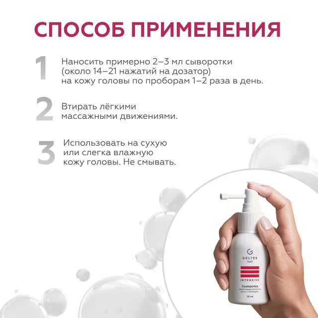 ГЕЛЬТЕК hair Сыворотка укрепляющая для роста волос с пептидами, 50мл, GELTEK