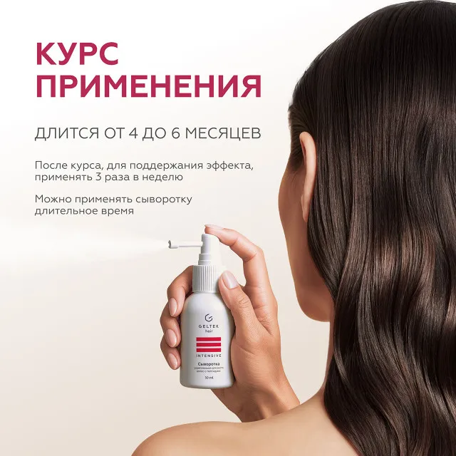 ГЕЛЬТЕК hair Сыворотка укрепляющая для роста волос с пептидами, 50мл, GELTEK