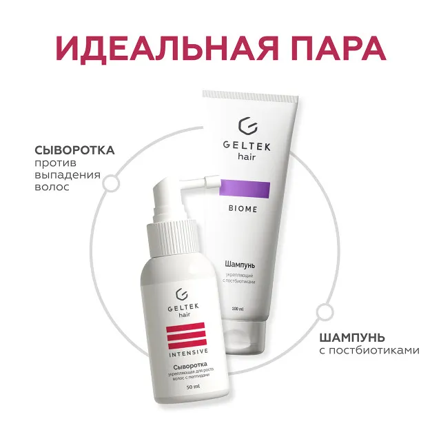ГЕЛЬТЕК hair Сыворотка укрепляющая для роста волос с пептидами, 50мл, GELTEK
