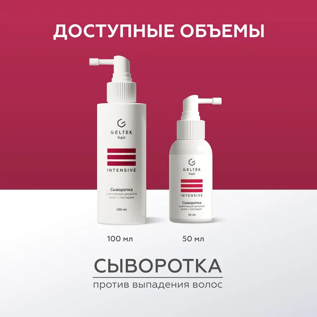ГЕЛЬТЕК hair Сыворотка укрепляющая для роста волос с пептидами, 50мл, GELTEK