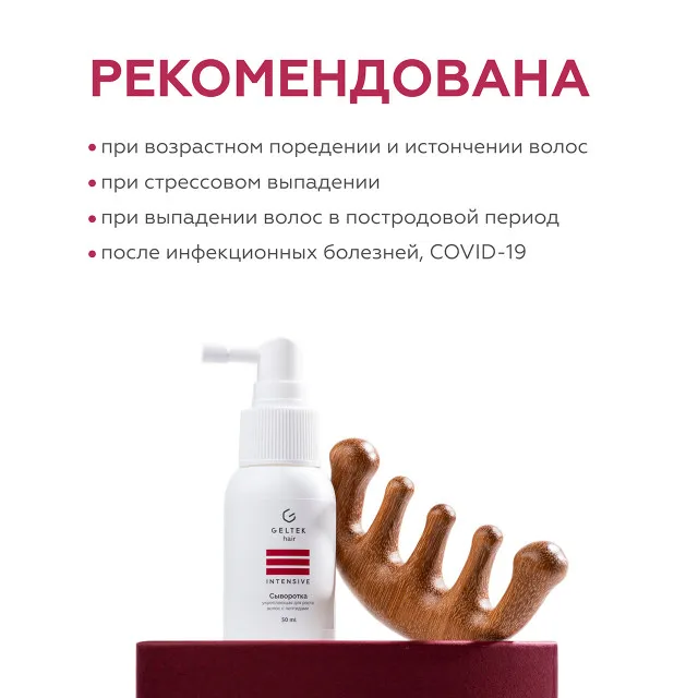 ГЕЛЬТЕК hair Сыворотка укрепляющая для роста волос с пептидами, 50мл, GELTEK