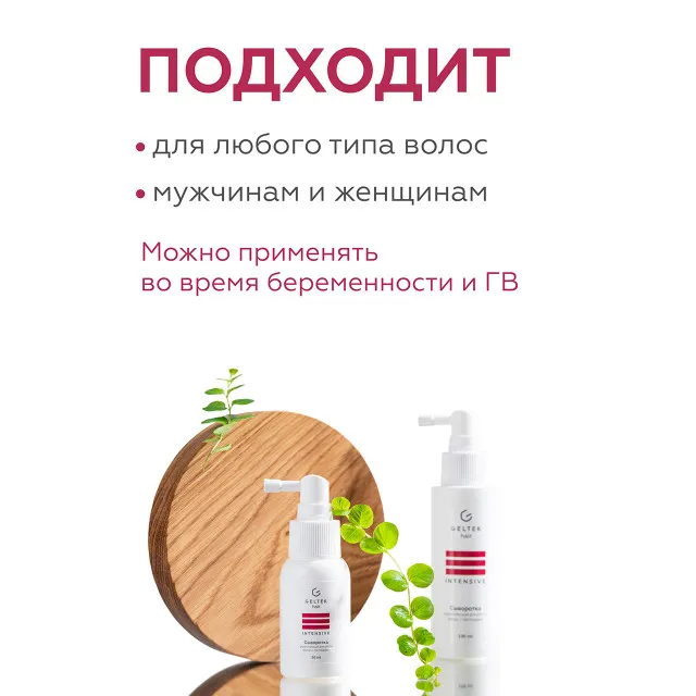 ГЕЛЬТЕК hair Сыворотка укрепляющая для роста волос с пептидами, 50мл, GELTEK
