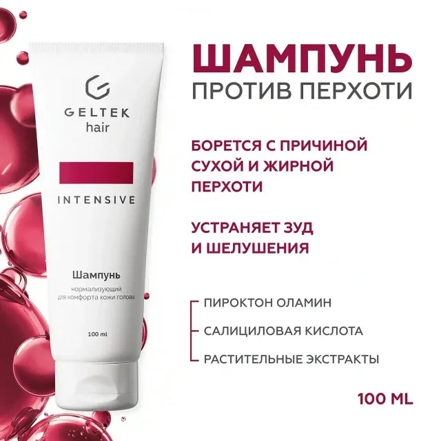 GELTEK hair Шампунь нормализующий для комфорта кожи головы (против перхоти), 100мл (туба), ГЕЛЬТЕК