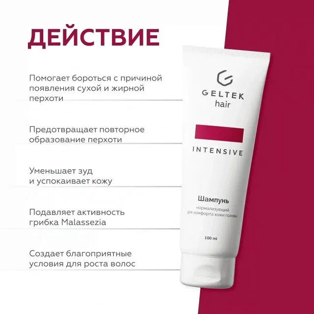 GELTEK hair Шампунь нормализующий для комфорта кожи головы (против перхоти), 100мл (туба), ГЕЛЬТЕК