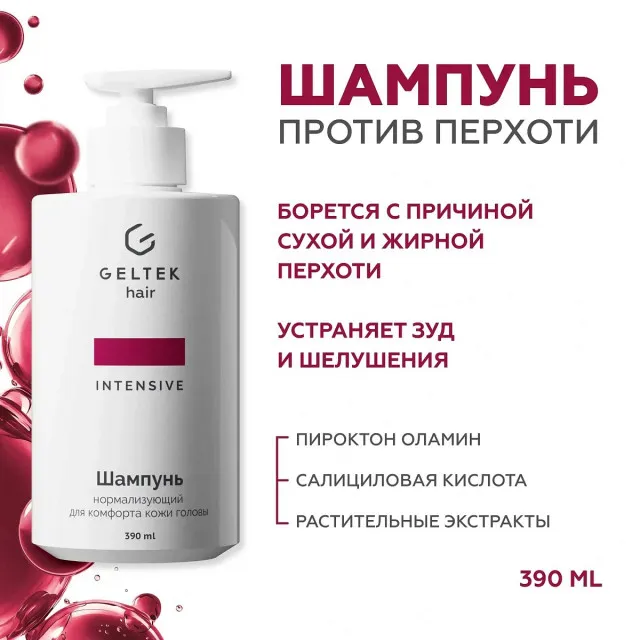 GELTEK hair Шампунь нормализующий для комфорта кожи головы (против перхоти), 390мл (флакон с дозатором), ГЕЛЬТЕК