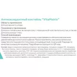 ГЕЛЬТЕК home care Антиоксидантный коктейль VitaMatrix, 30мл, GELTEK