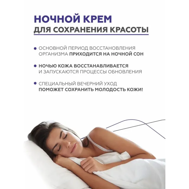 GELTEK Крем ночной увлажняющий, 50мл, ГЕЛЬТЕК