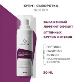GELTEK Крем-сыворотка для век с эффектом лифтинга, 30мл, ГЕЛЬТЕК