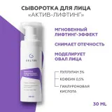 GELTEK Сыворотка моделирующая Актив-лифтинг, 30мл, ГЕЛЬТЕК