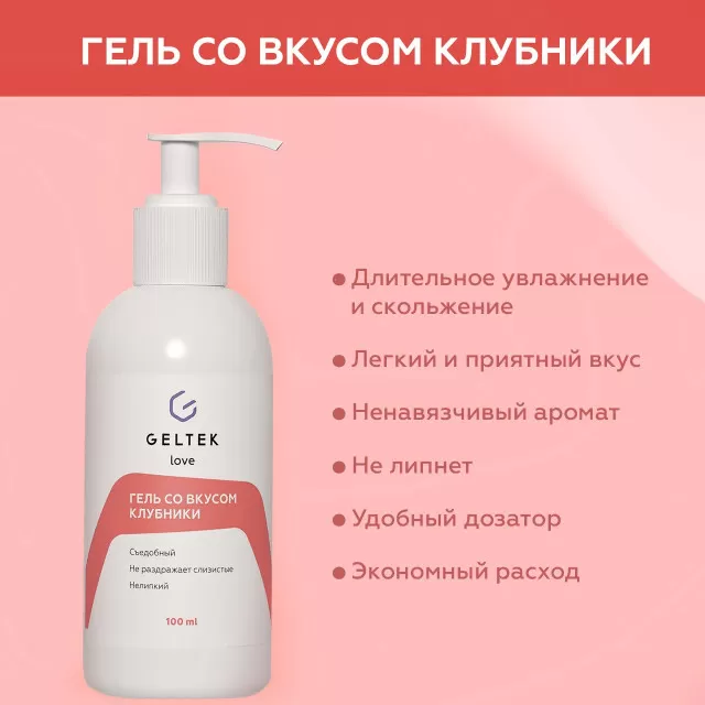 Лубрикант со вкусом клубники. Love Gel.