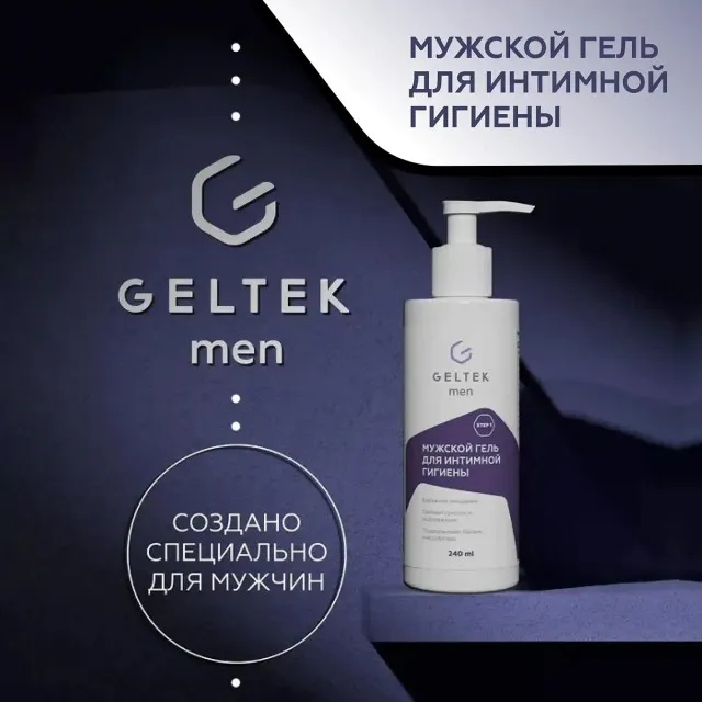 ГЕЛЬТЕК Men Мужской гель для интимной гигиены, 240мл, GELTEK Men
