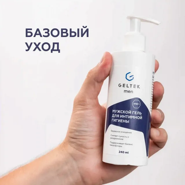 ГЕЛЬТЕК Men Мужской гель для интимной гигиены, 240мл, GELTEK Men