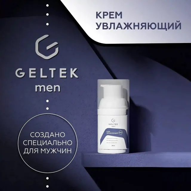 ГЕЛЬТЕК Men Крем увлажняющий, 30мл, GELTEK Men
