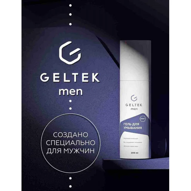 ГЕЛЬТЕК Men Гель для умывания, 200мл, GELTEK Men