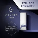 ГЕЛЬТЕК Men Гель для умывания, 100мл, GELTEK Men