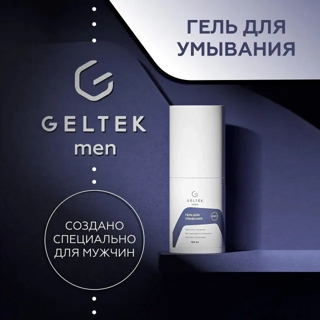 ГЕЛЬТЕК Men Гель для умывания, 100мл, GELTEK Men
