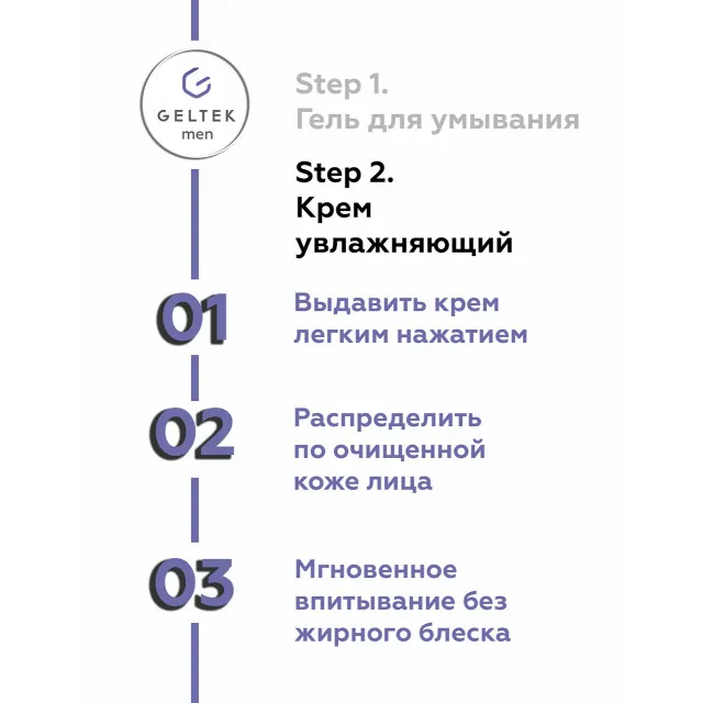 ГЕЛЬТЕК Men Крем увлажняющий, 5мл, GELTEK Men