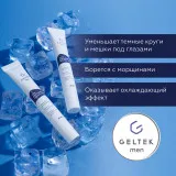 ГЕЛЬТЕК Men Гель для кожи вокруг глаз, 20мл, GELTEK Men