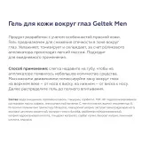 ГЕЛЬТЕК Men Гель для кожи вокруг глаз, 20мл, GELTEK Men