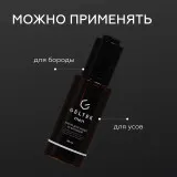 ГЕЛЬТЕК Men Масло для ухода за бородой, 30мл, GELTEK Men