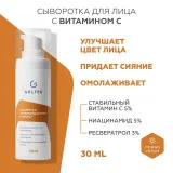 GELTEK Антиоксидантная сыворотка C-Energy, 30мл, ГЕЛЬТЕК