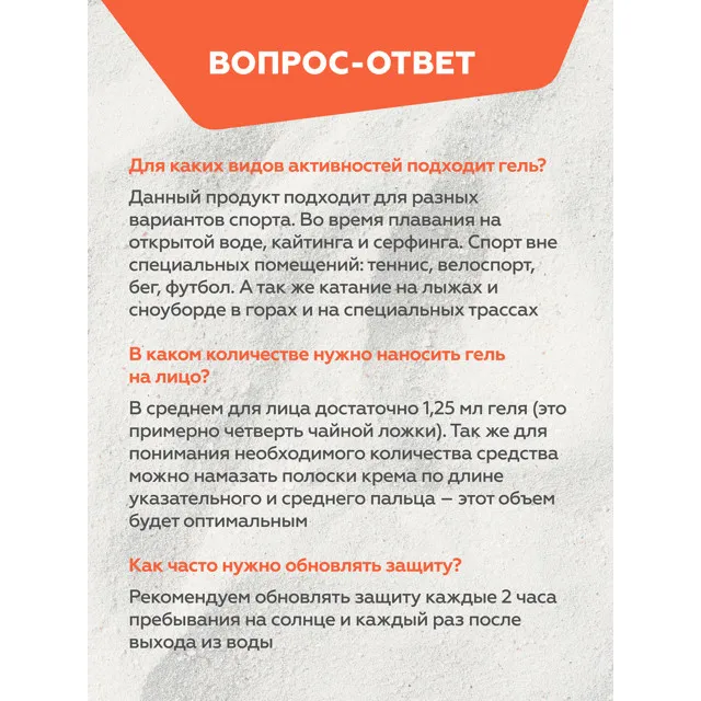 ГЕЛЬТЕК Sport Спортивный солнцезащитный гель SPF30, 50мл, GELTEK