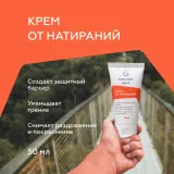 ГЕЛЬТЕК Sport Крем от натираний, 50мл, GELTEK