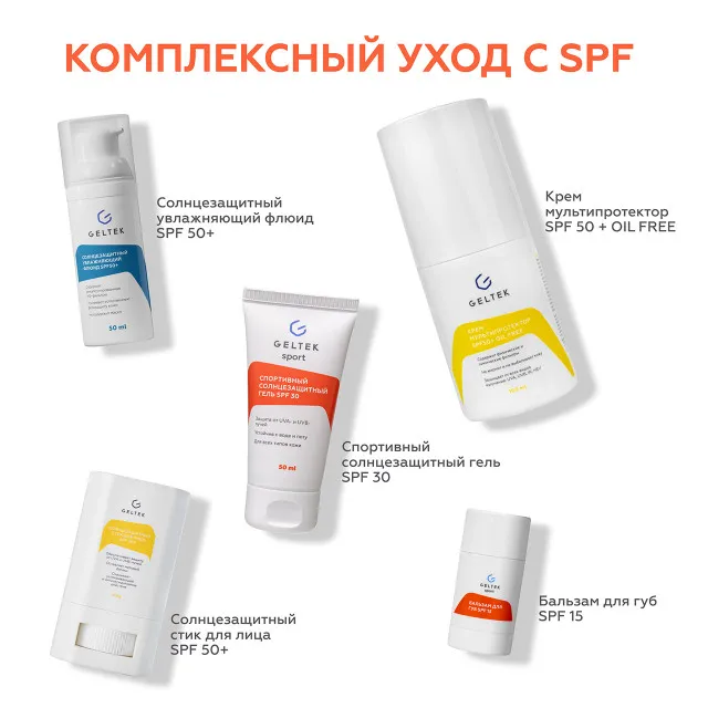 ГЕЛЬТЕК Sport Бальзам для губ SPF 15, 7г, GELTEK