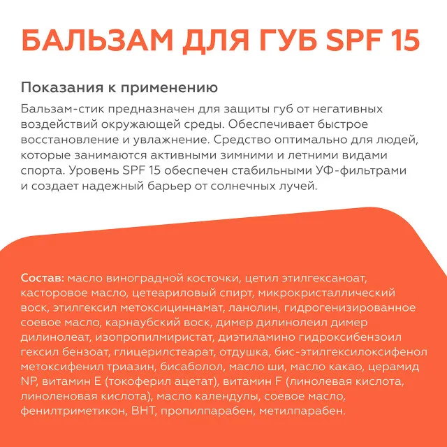 ГЕЛЬТЕК Sport Бальзам для губ SPF 15, 7г, GELTEK