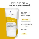 ГЕЛЬТЕК sun protection солнцезащитный крем Мультипротектор SPF50+ oil free, 50мл (туба), GELTEK