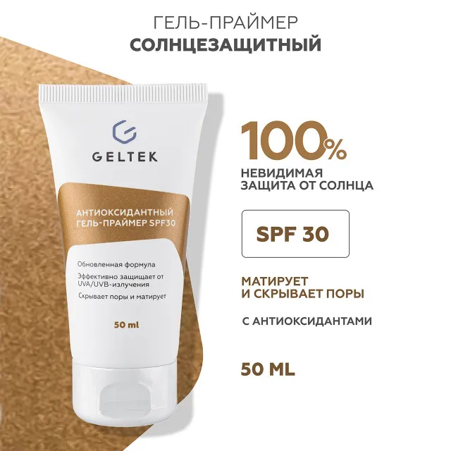 ГЕЛЬТЕК sun protection Антиоксидантный гель-праймер SPF30, 5мл, GELTEK