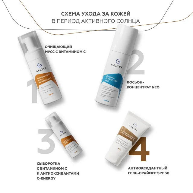 ГЕЛЬТЕК sun protection Антиоксидантный гель-праймер SPF30, 5мл, GELTEK