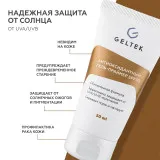 ГЕЛЬТЕК sun protection Антиоксидантный гель-праймер SPF30, 5мл, GELTEK