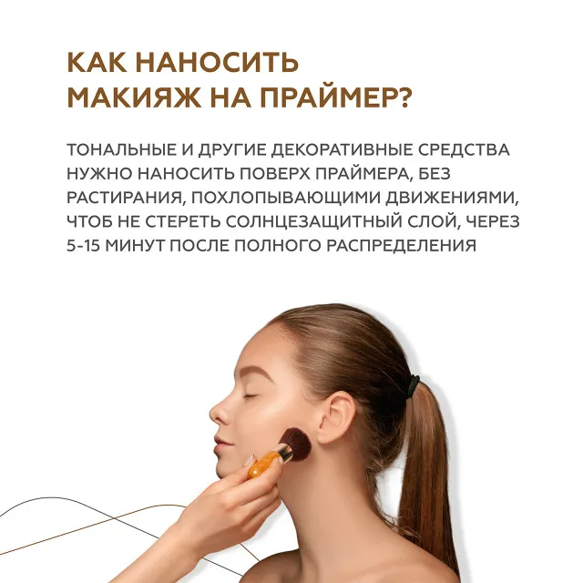 ГЕЛЬТЕК sun protection Антиоксидантный гель-праймер SPF30, 5мл, GELTEK