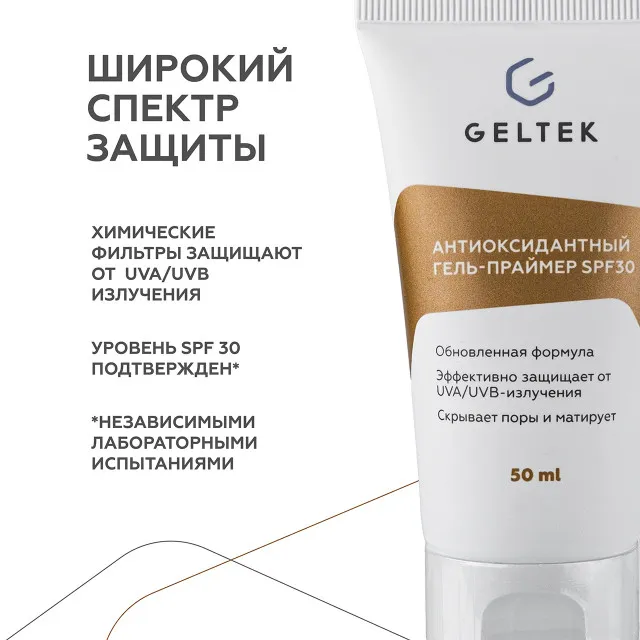 ГЕЛЬТЕК sun protection Антиоксидантный гель-праймер SPF30, 5мл, GELTEK