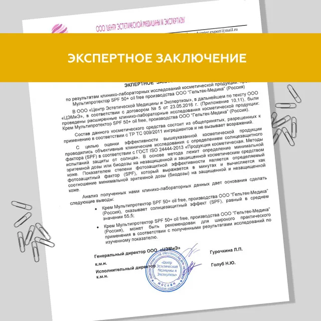 ГЕЛЬТЕК sun protection солнцезащитный крем Мультипротектор SPF50+ oil free, 100мл, GELTEK