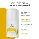 ГЕЛЬТЕК sun protection солнцезащитный крем Мультипротектор SPF50+ oil free, 100мл, GELTEK