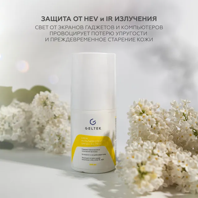 ГЕЛЬТЕК sun protection солнцезащитный крем Мультипротектор SPF50+ oil free, 100мл, GELTEK