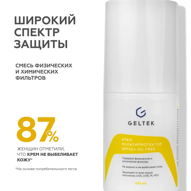 ГЕЛЬТЕК sun protection солнцезащитный крем Мультипротектор SPF50+ oil free, 100мл, GELTEK
