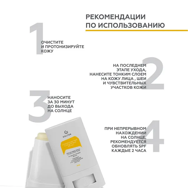 ГЕЛЬТЕК sun protection Солнцезащитный стик для лица SPF50+, 17.5г, GELTEK