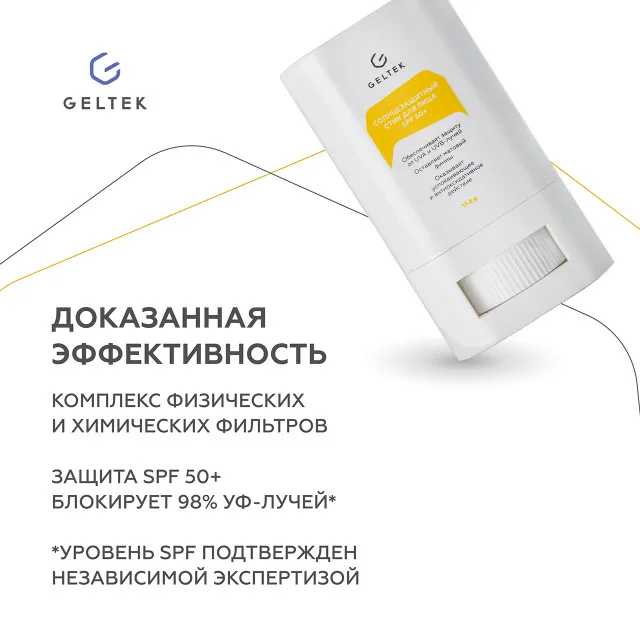 ГЕЛЬТЕК sun protection Солнцезащитный стик для лица SPF50+, 17.5г, GELTEK