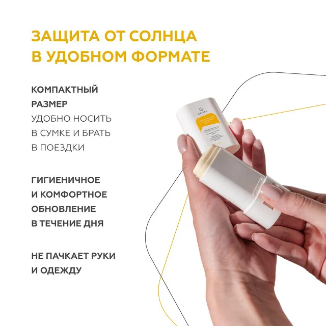 ГЕЛЬТЕК sun protection Солнцезащитный стик для лица SPF50+, 17.5г, GELTEK