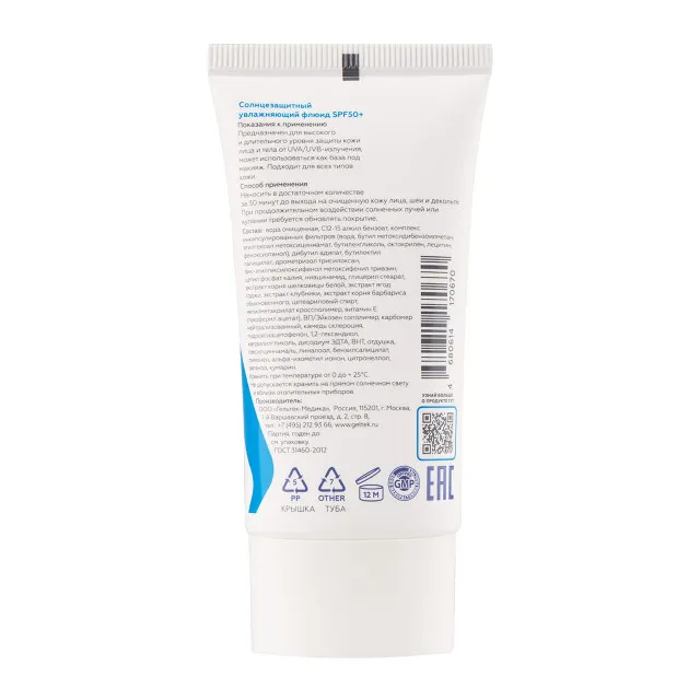 ГЕЛЬТЕК sun protection Солнцезащитный увлажняющий флюид SPF50+, 50мл, GELTEK