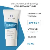 ГЕЛЬТЕК sun protection Солнцезащитный увлажняющий флюид SPF50+, 50мл, GELTEK
