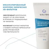 ГЕЛЬТЕК sun protection Солнцезащитный увлажняющий флюид SPF50+, 50мл, GELTEK