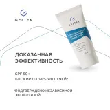 ГЕЛЬТЕК sun protection Солнцезащитный увлажняющий флюид SPF50+, 50мл, GELTEK